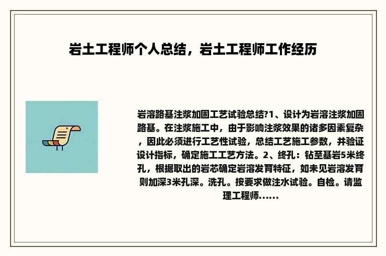 岩土工程师个人总结，岩土工程师工作经历