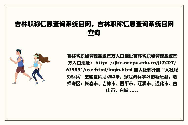 吉林职称信息查询系统官网，吉林职称信息查询系统官网查询