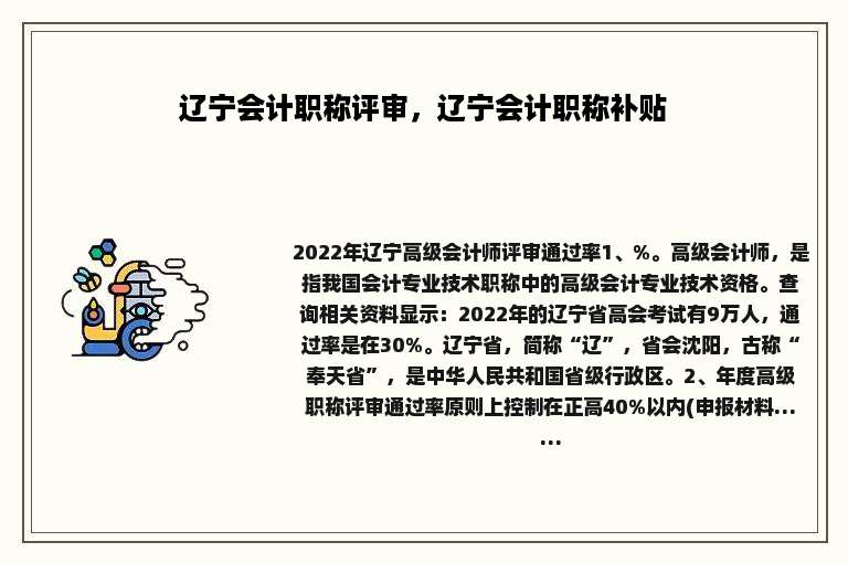 辽宁会计职称评审，辽宁会计职称补贴