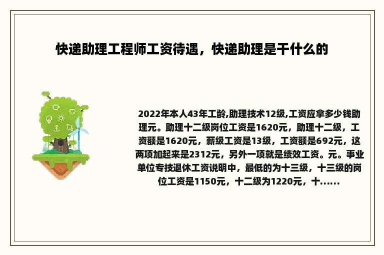 快递助理工程师工资待遇，快递助理是干什么的