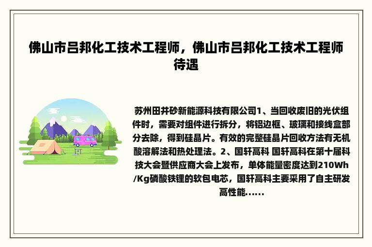 佛山市吕邦化工技术工程师，佛山市吕邦化工技术工程师待遇