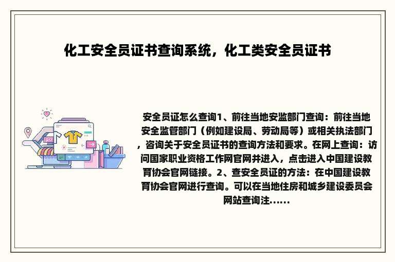 化工安全员证书查询系统，化工类安全员证书