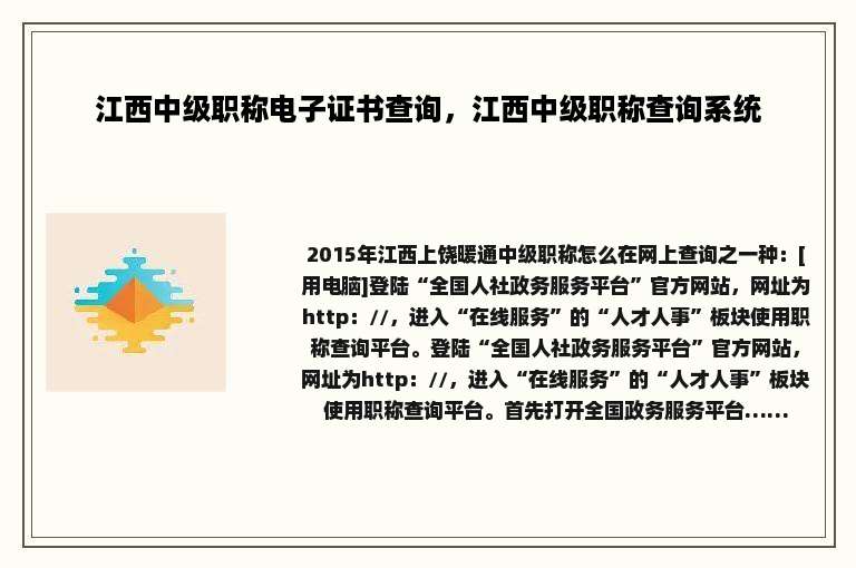江西中级职称电子证书查询，江西中级职称查询系统