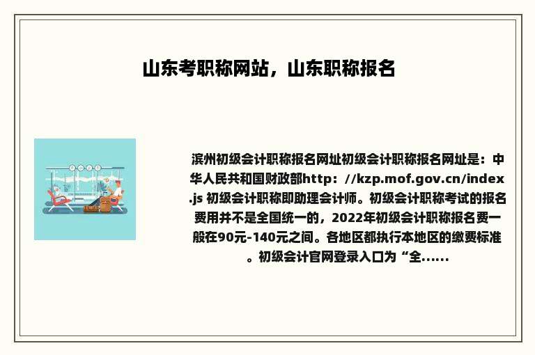 山东考职称网站，山东职称报名