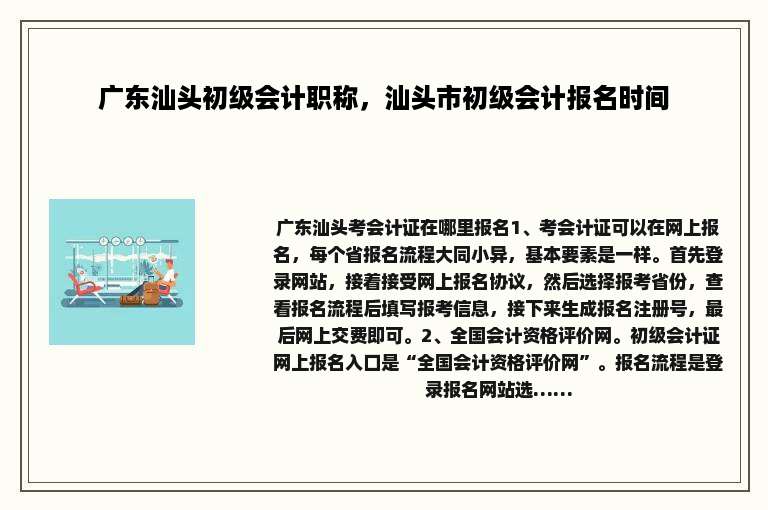 广东汕头初级会计职称，汕头市初级会计报名时间