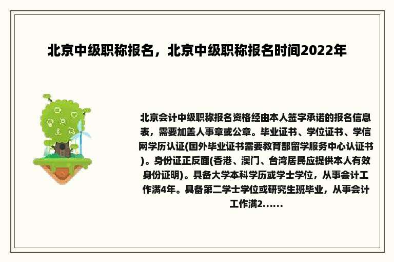 北京中级职称报名，北京中级职称报名时间2022年