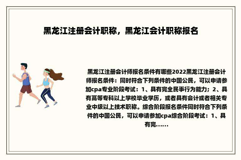 黑龙江注册会计职称，黑龙江会计职称报名