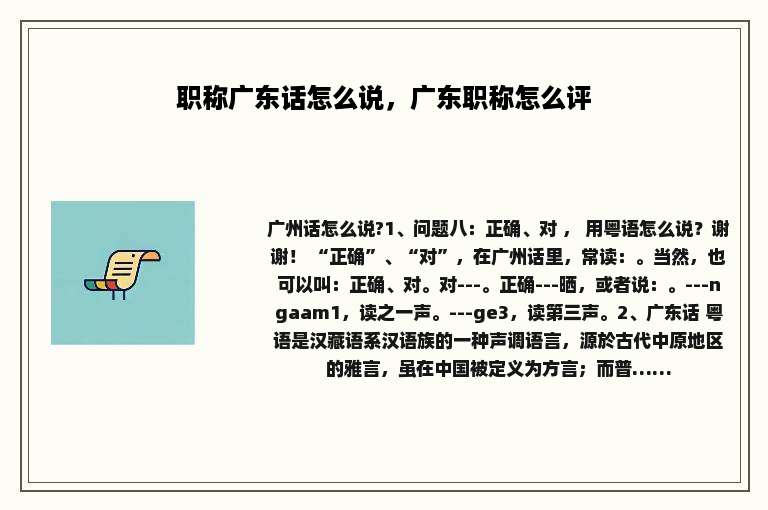 职称广东话怎么说，广东职称怎么评