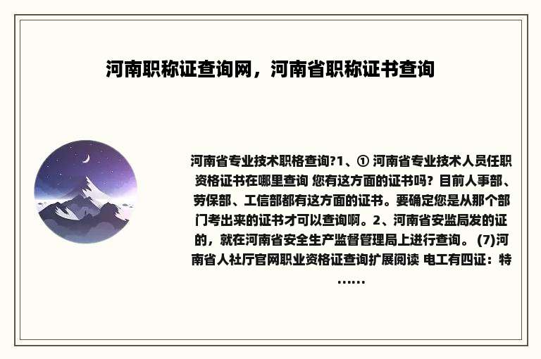 河南职称证查询网，河南省职称证书查询