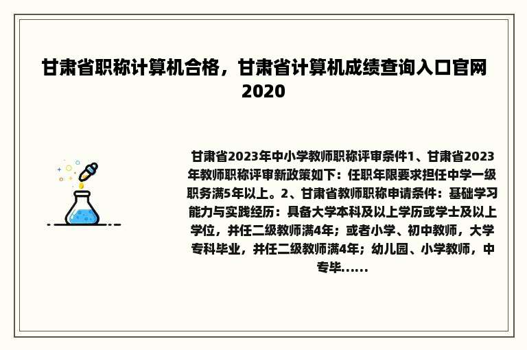 甘肃省职称计算机合格，甘肃省计算机成绩查询入口官网2020