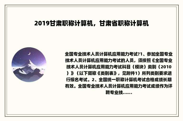 2019甘肃职称计算机，甘肃省职称计算机