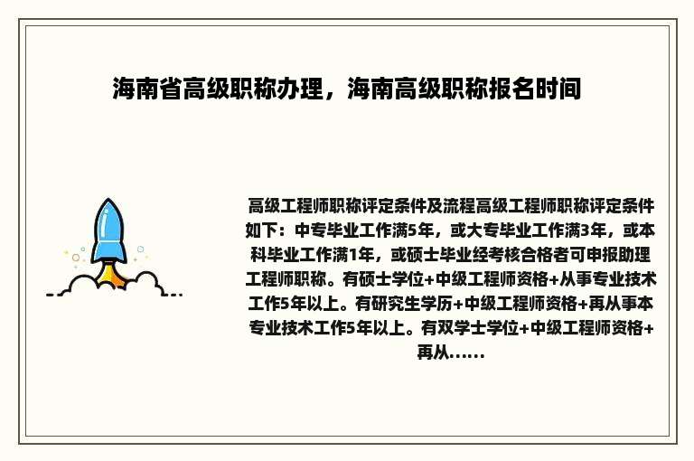 海南省高级职称办理，海南高级职称报名时间
