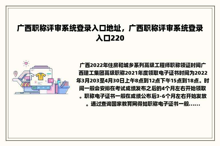 广西职称评审系统登录入口地址，广西职称评审系统登录入口220