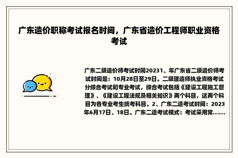 广东造价职称考试报名时间，广东省造价工程师职业资格考试