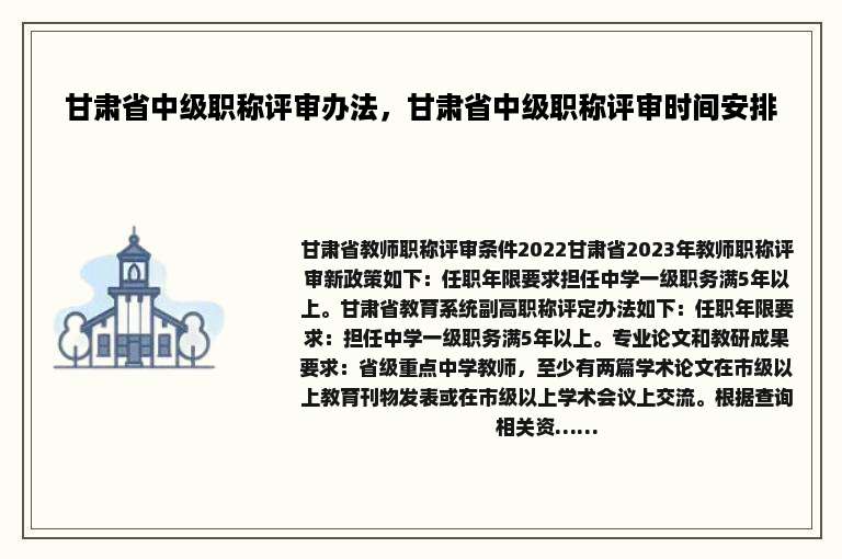 甘肃省中级职称评审办法，甘肃省中级职称评审时间安排