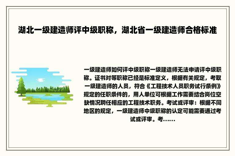 湖北一级建造师评中级职称，湖北省一级建造师合格标准