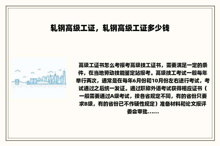 轧钢高级工证，轧钢高级工证多少钱