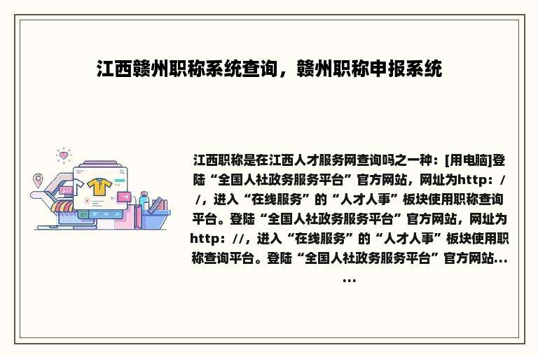 江西赣州职称系统查询，赣州职称申报系统