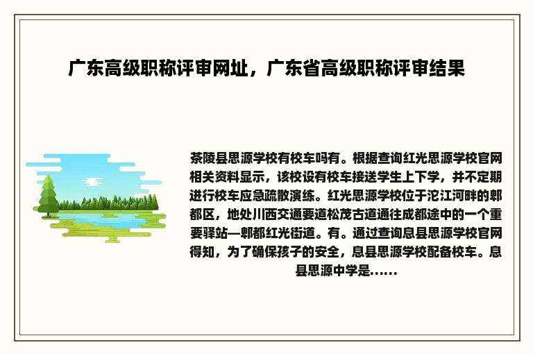 广东高级职称评审网址，广东省高级职称评审结果