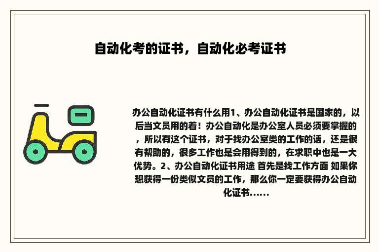 自动化考的证书，自动化必考证书