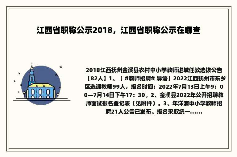 江西省职称公示2018，江西省职称公示在哪查