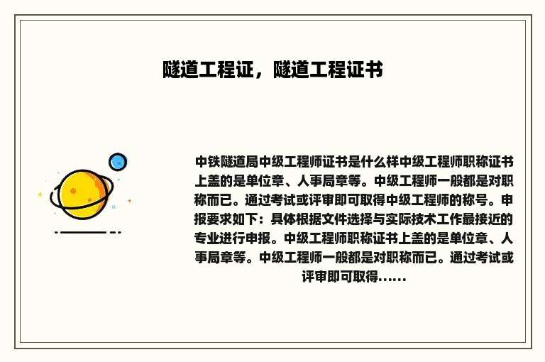 隧道工程证，隧道工程证书