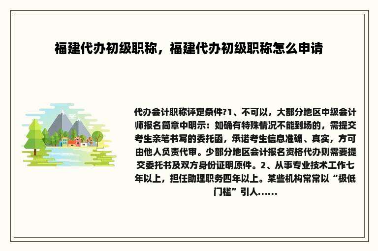 福建代办初级职称，福建代办初级职称怎么申请