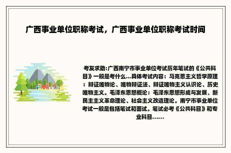 广西事业单位职称考试，广西事业单位职称考试时间