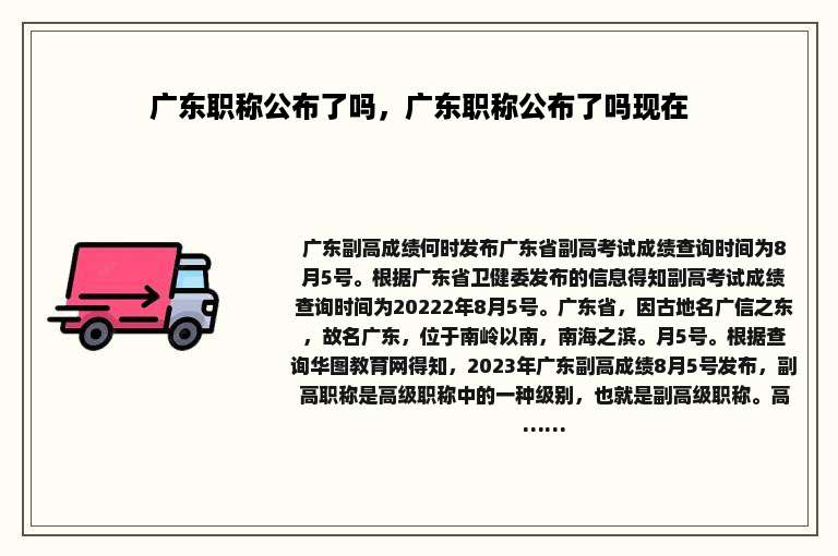 广东职称公布了吗，广东职称公布了吗现在