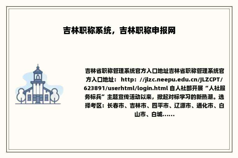 吉林职称系统，吉林职称申报网