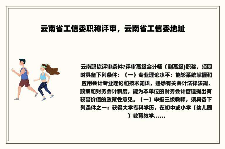 云南省工信委职称评审，云南省工信委地址