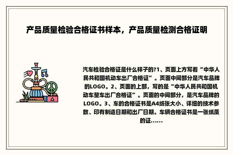 产品质量检验合格证书样本，产品质量检测合格证明