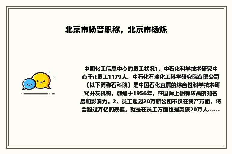 北京市杨晋职称，北京市杨烁