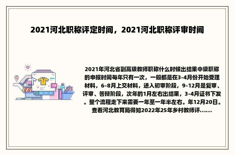 2021河北职称评定时间，2021河北职称评审时间