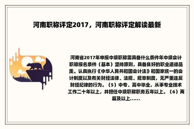 河南职称评定2017，河南职称评定解读最新