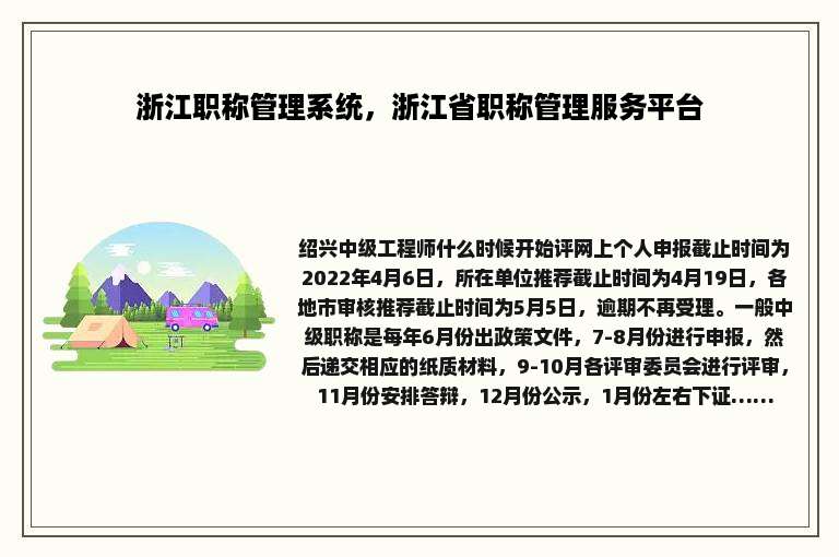 浙江职称管理系统，浙江省职称管理服务平台