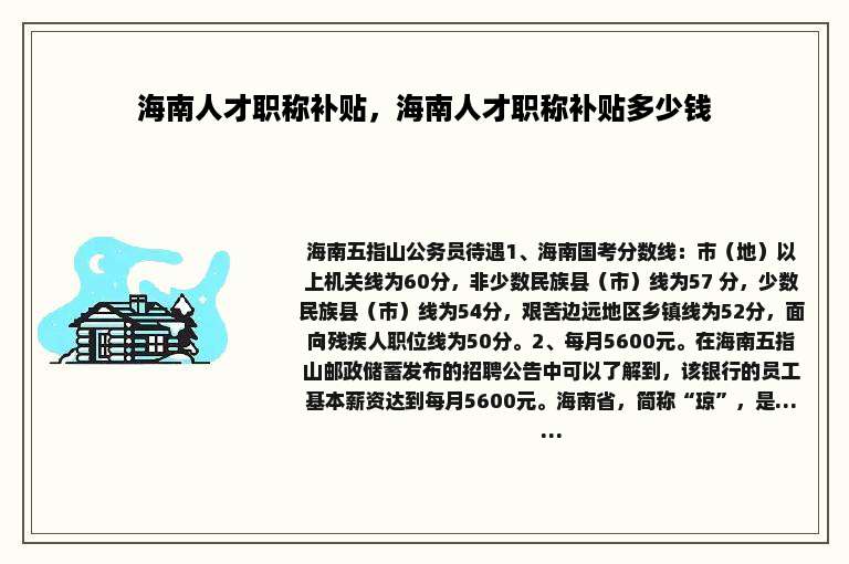 海南人才职称补贴，海南人才职称补贴多少钱