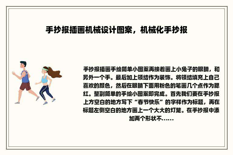 手抄报插画机械设计图案，机械化手抄报