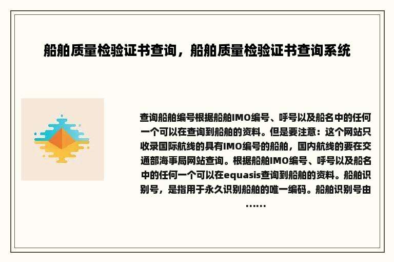 船舶质量检验证书查询，船舶质量检验证书查询系统