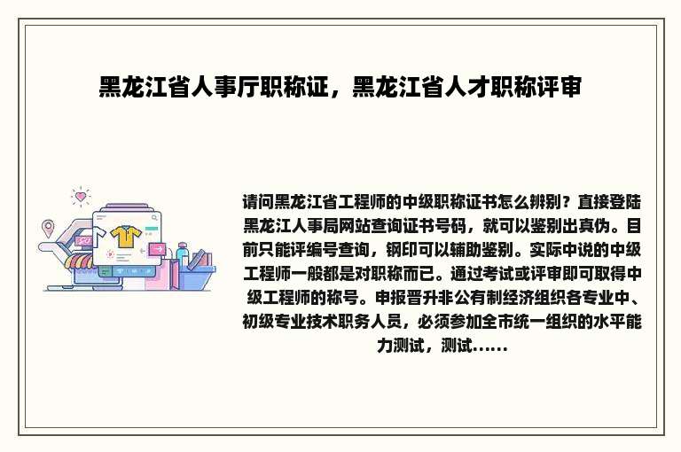 黑龙江省人事厅职称证，黑龙江省人才职称评审
