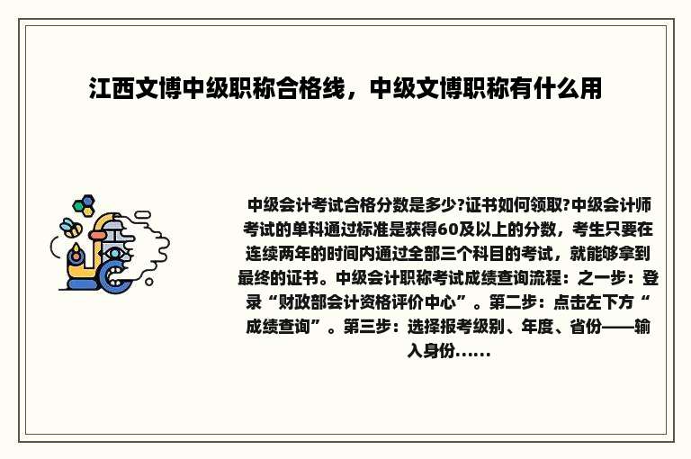 江西文博中级职称合格线，中级文博职称有什么用