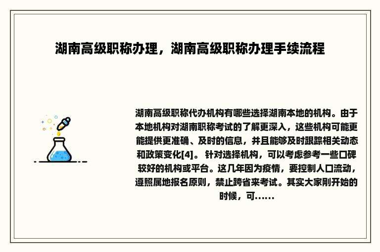 湖南高级职称办理，湖南高级职称办理手续流程