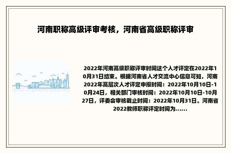 河南职称高级评审考核，河南省高级职称评审