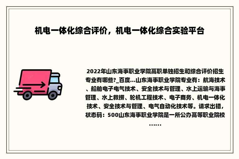 机电一体化综合评价，机电一体化综合实验平台