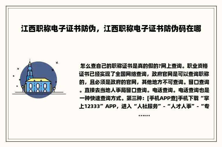 江西职称电子证书防伪，江西职称电子证书防伪码在哪