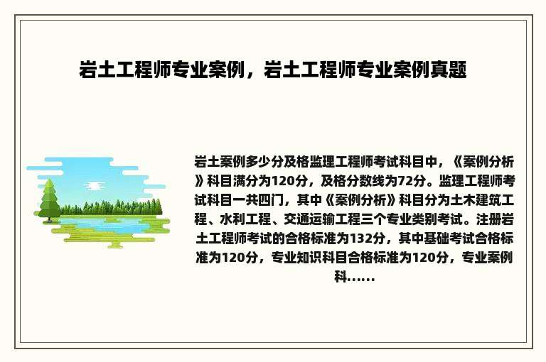 岩土工程师专业案例，岩土工程师专业案例真题