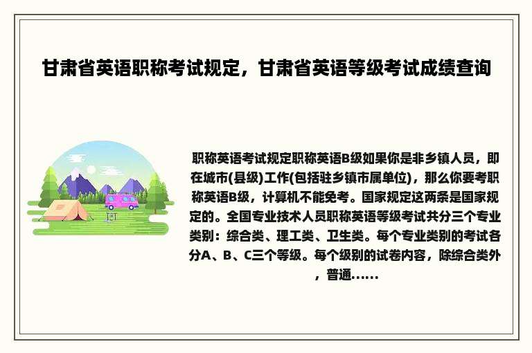 甘肃省英语职称考试规定，甘肃省英语等级考试成绩查询