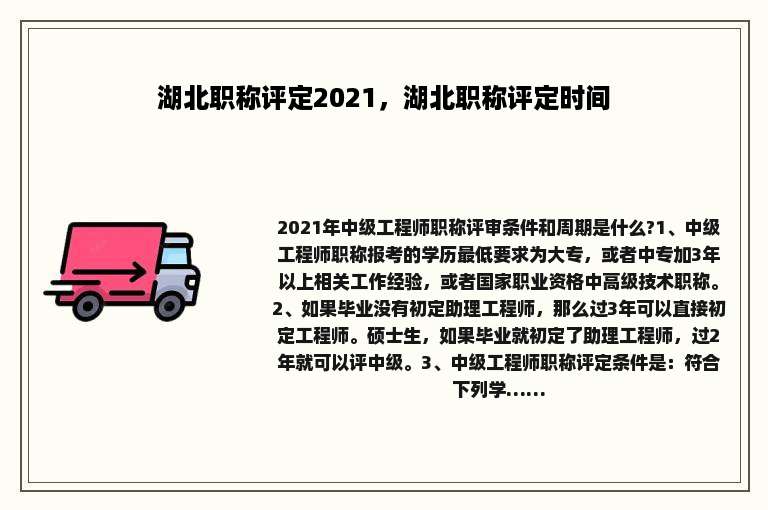 湖北职称评定2021，湖北职称评定时间