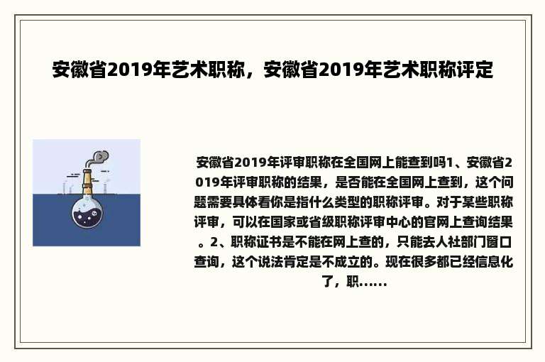 安徽省2019年艺术职称，安徽省2019年艺术职称评定