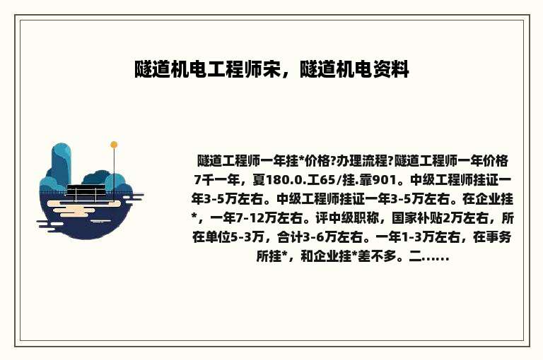 隧道机电工程师宋，隧道机电资料